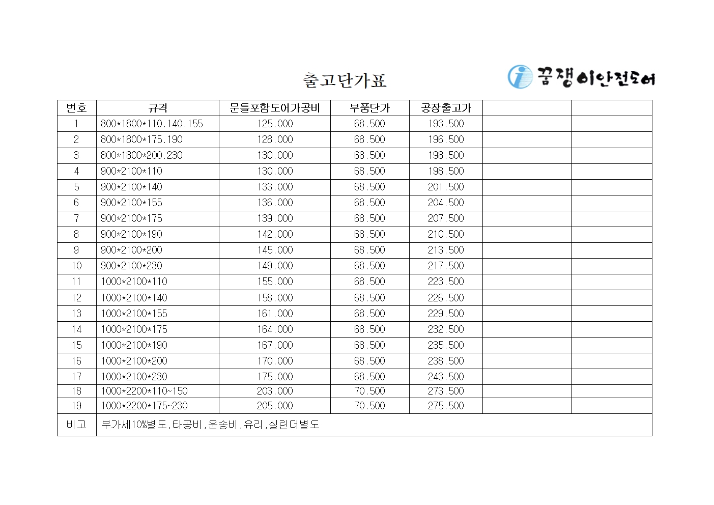 출고단가표001.jpg