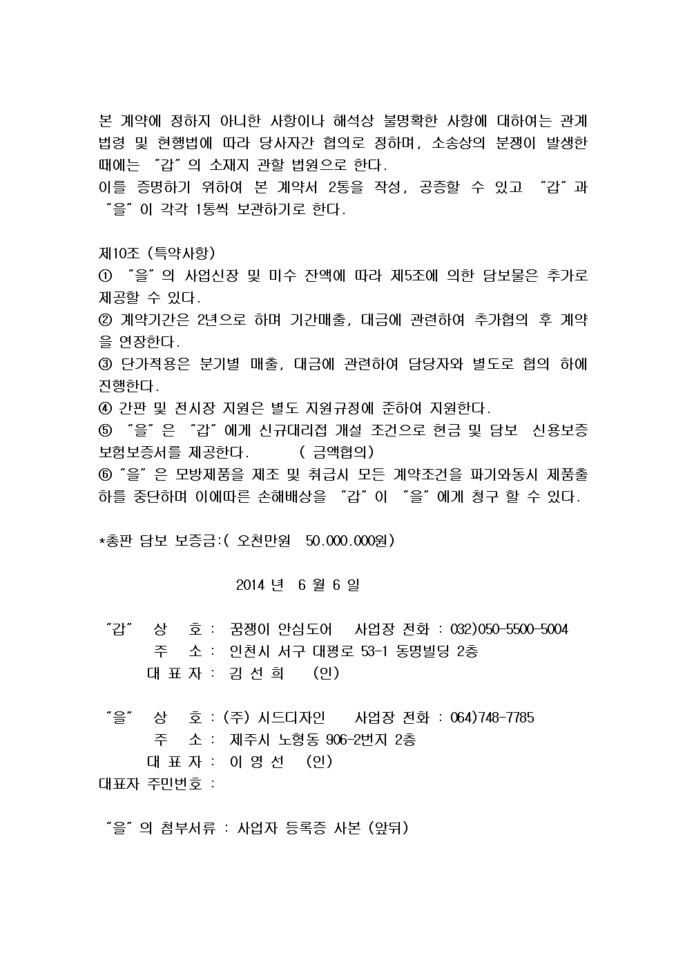 총판계약서003.jpg