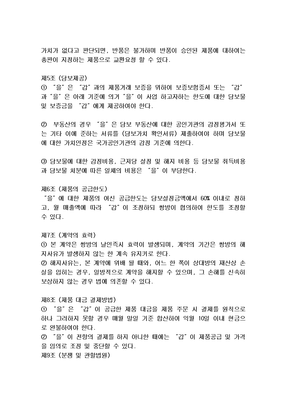 총판계약서002.jpg