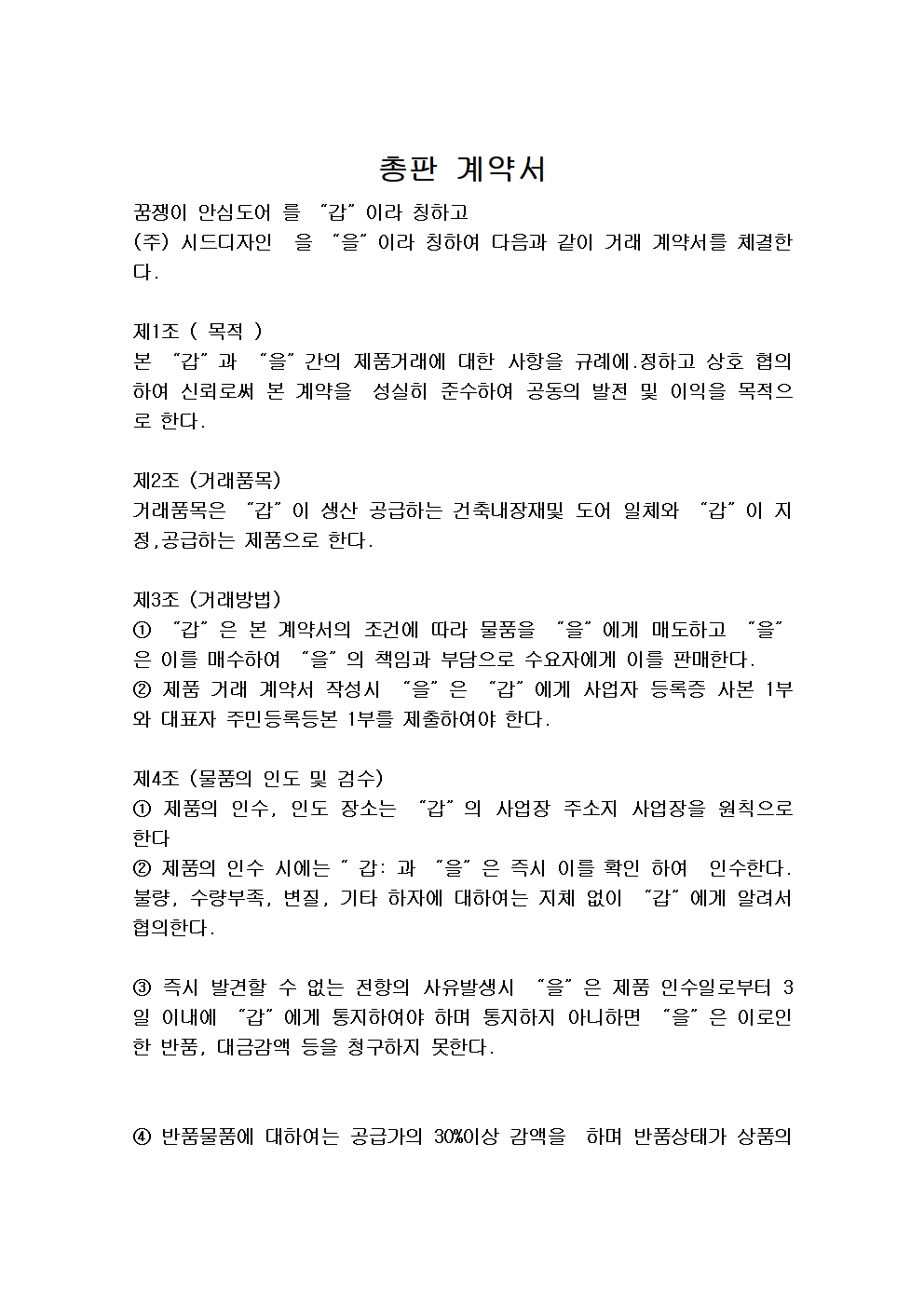 총판계약서001.jpg